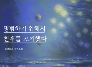 1화 thumbnail
